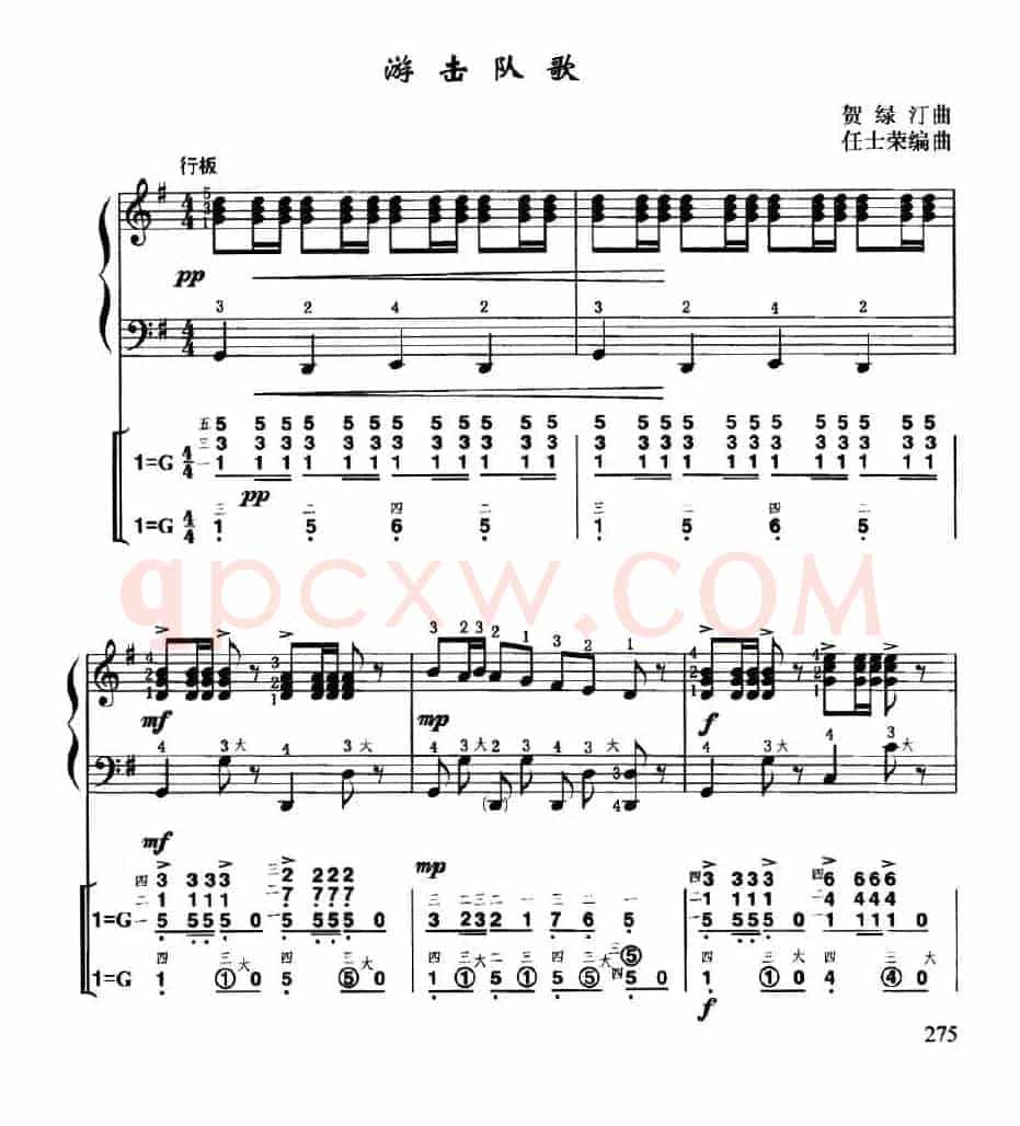游击队歌（线简谱对照、带指法版）