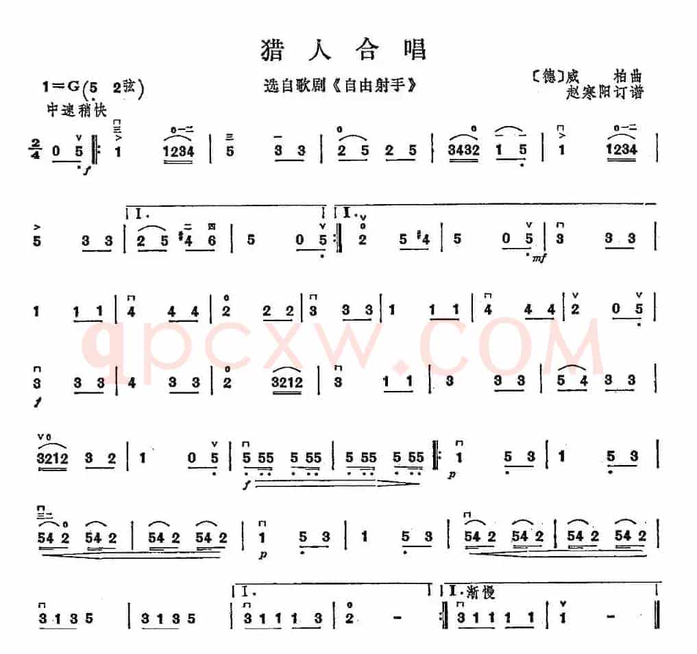 猎人合唱