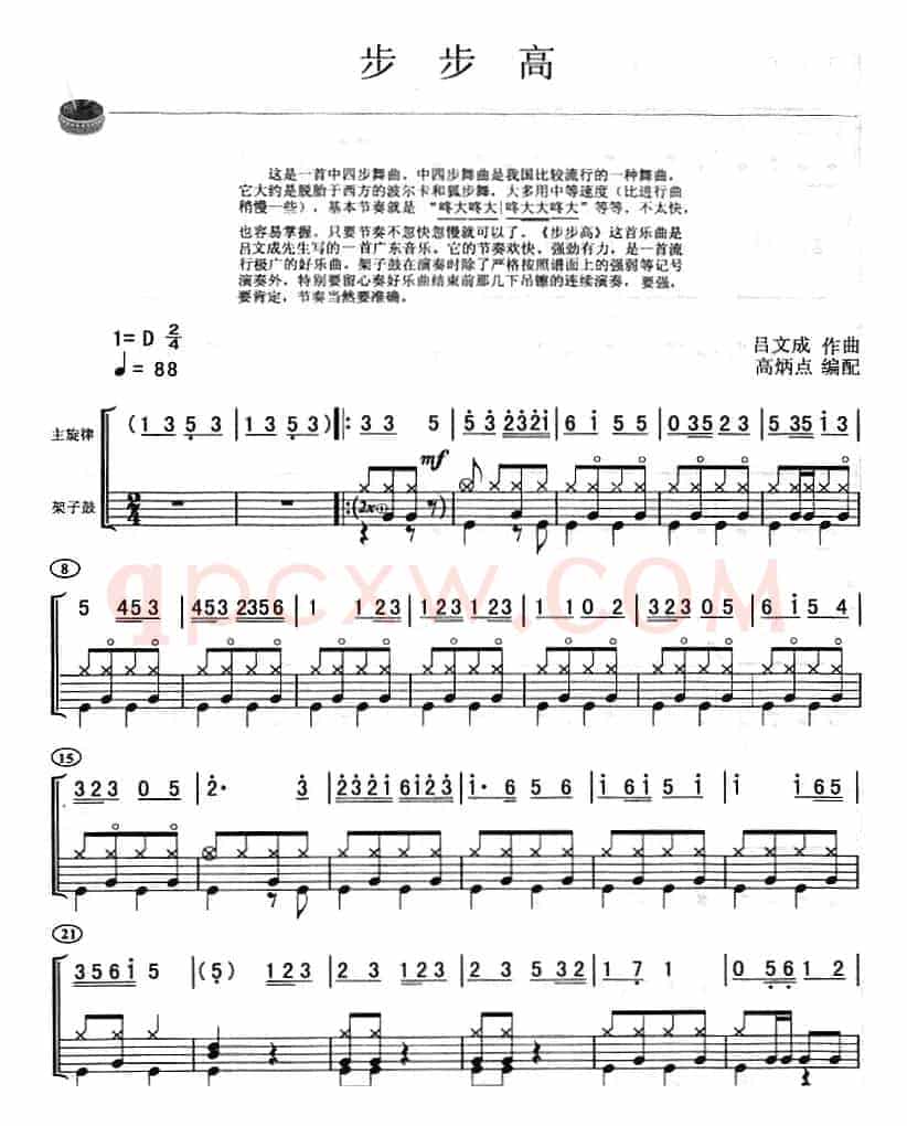 步步高（架子鼓、主旋律+鼓谱）