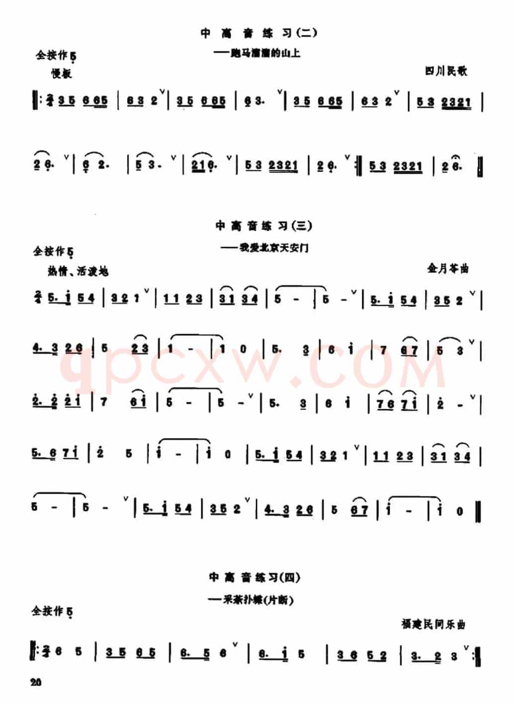 笛子急吹与中高音练习