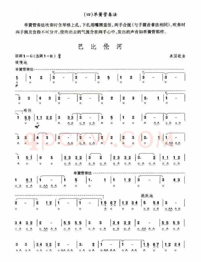 考级六级曲目：巴比伦河