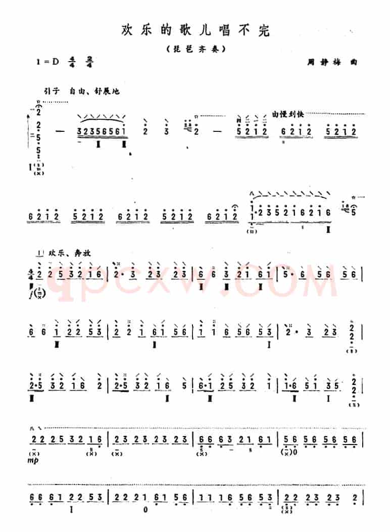 欢乐的歌儿唱不完