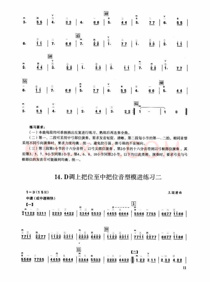 一、D调音阶与音型模进练习（二胡音阶练习）