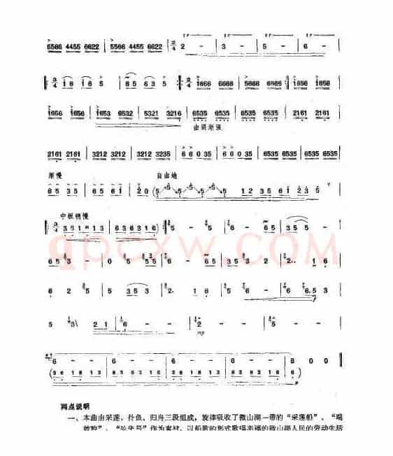 微山湖船歌