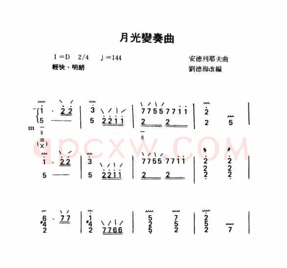 月光变奏曲