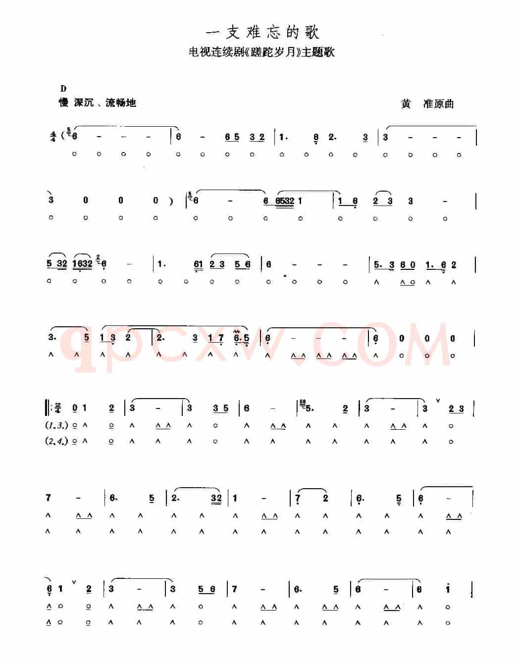 一支难忘的歌（电视剧《蹉跎岁月》主题歌）