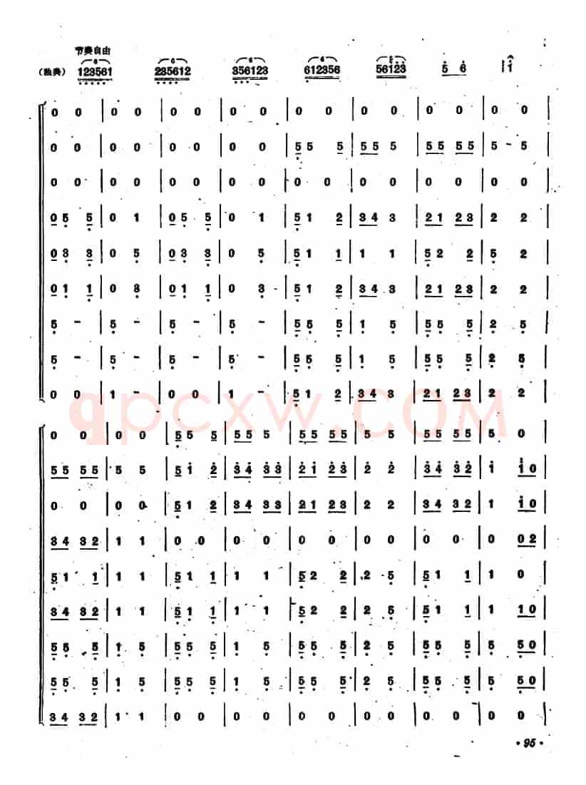 新疆之春（合奏）