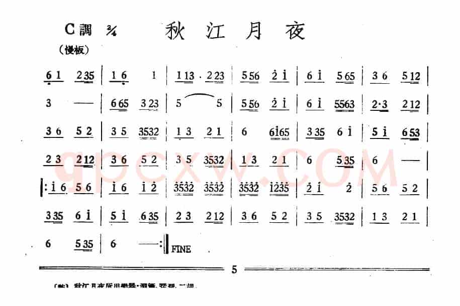 秋江月夜（丝竹乐谱）
