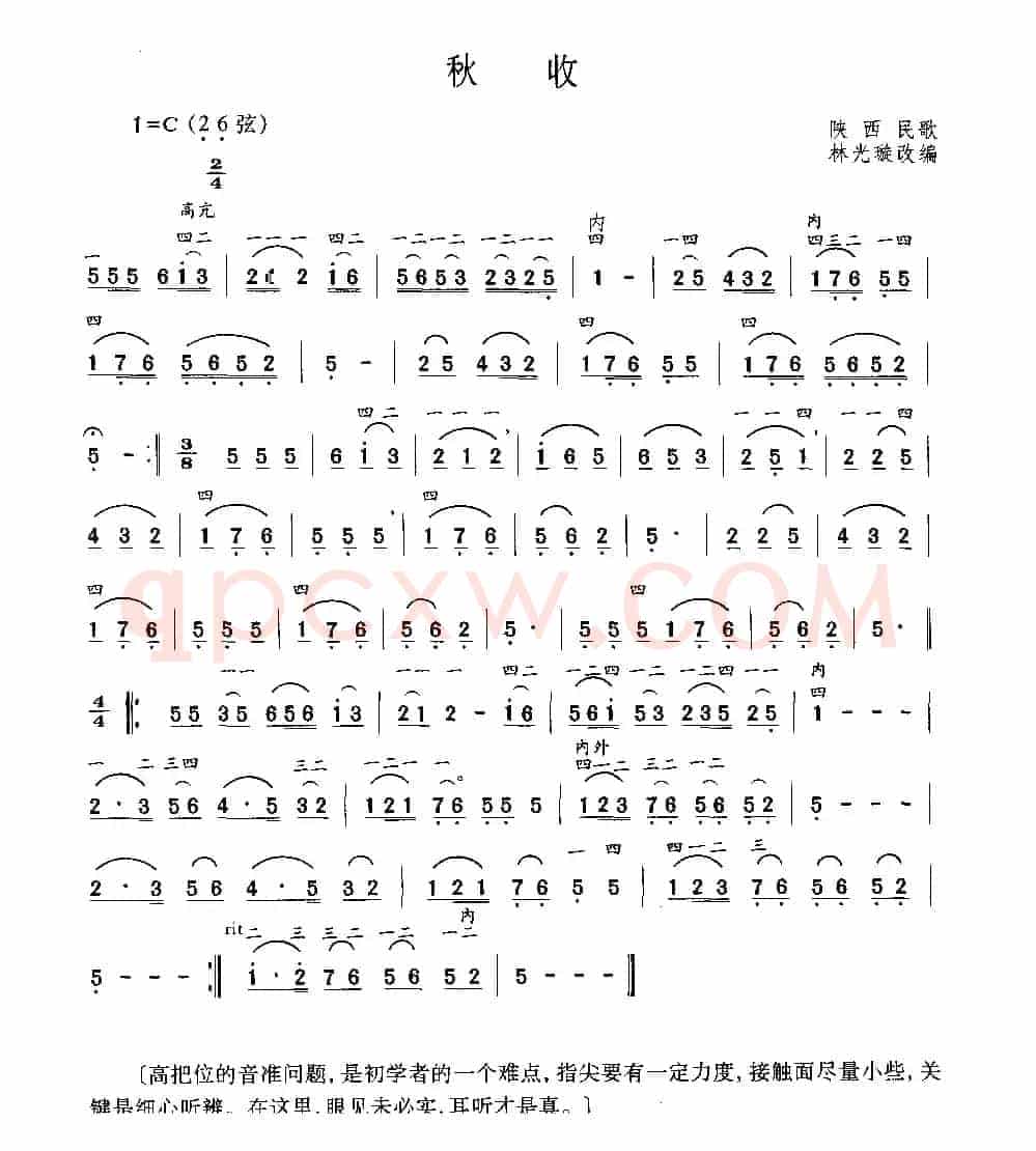 秋收