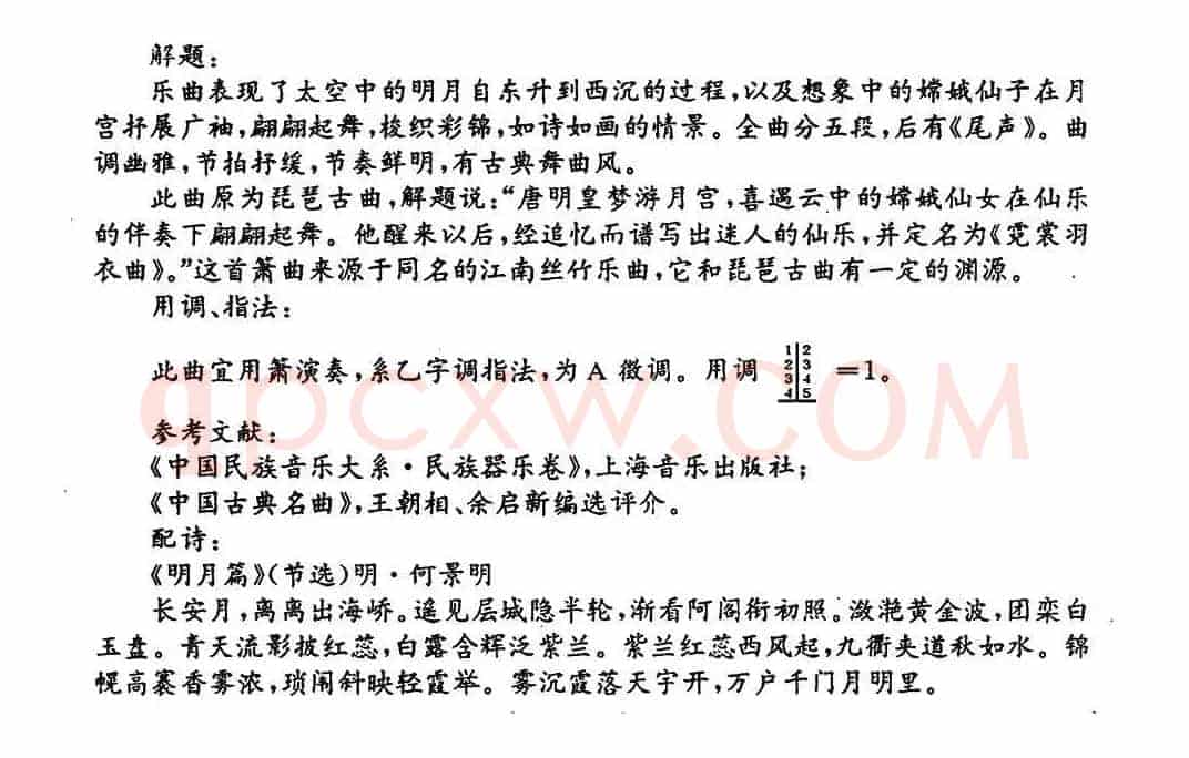 月儿高（又名：霓裳曲）（箫谱）