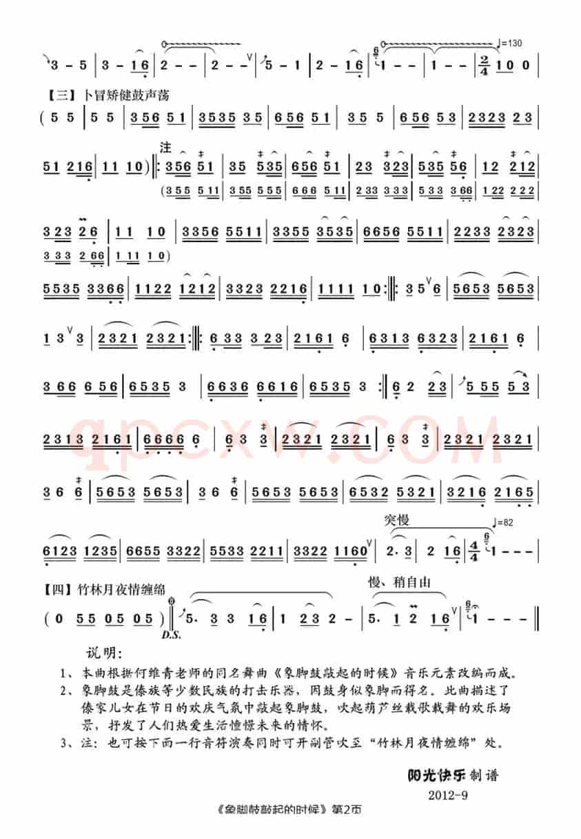 象脚鼓敲起的时候