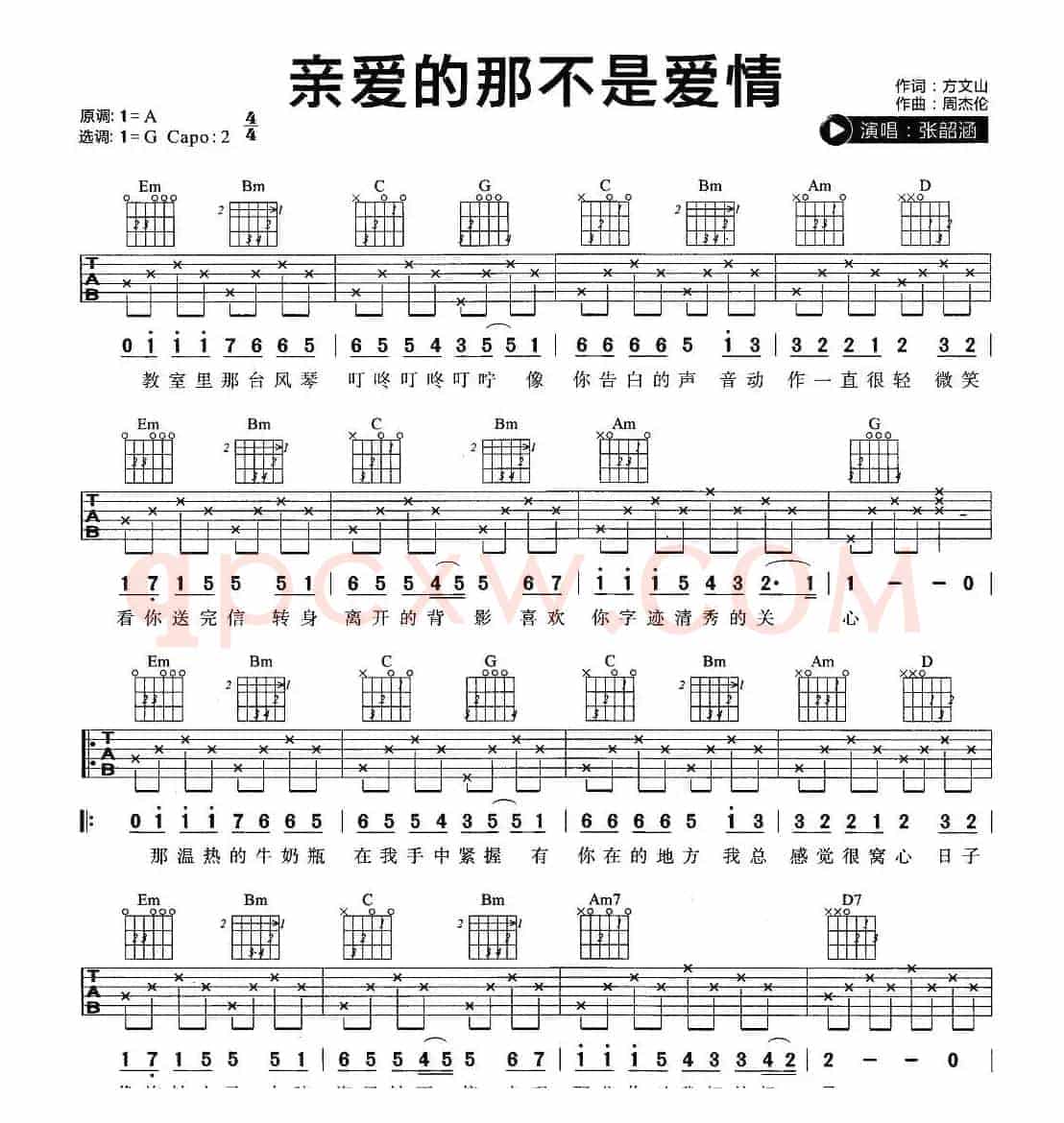 亲爱的那不是爱情