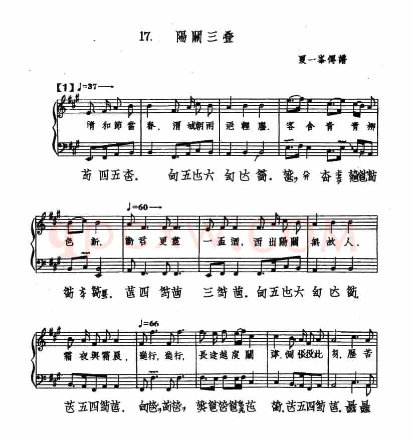 阳关三叠（古琴谱）
