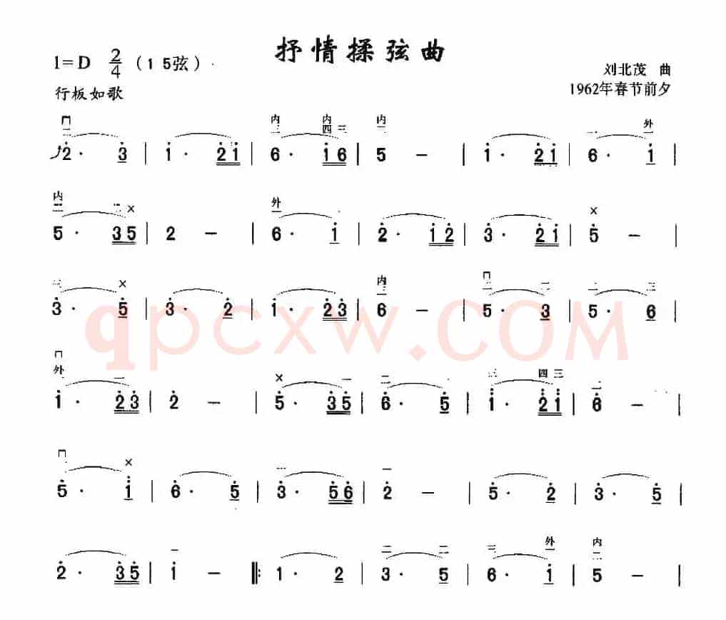 抒情揉弦曲