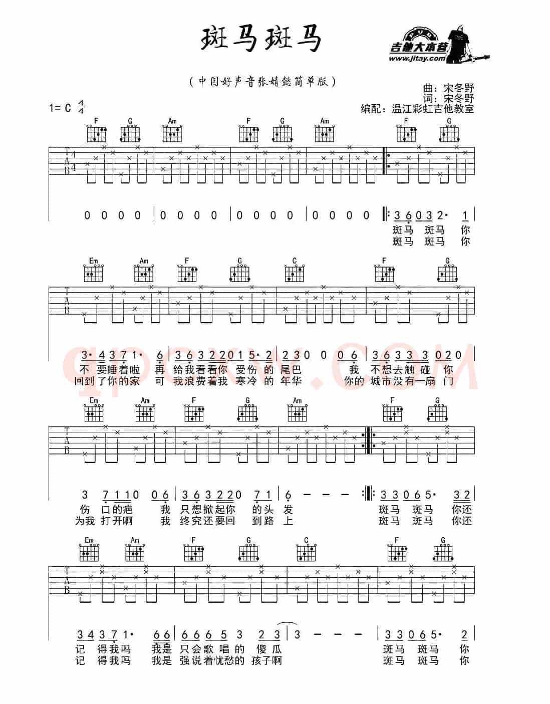 斑马斑马（彩虹吉他编配版）