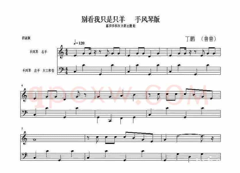 别看我只是只羊（《喜羊羊和灰太郎》主题曲）
