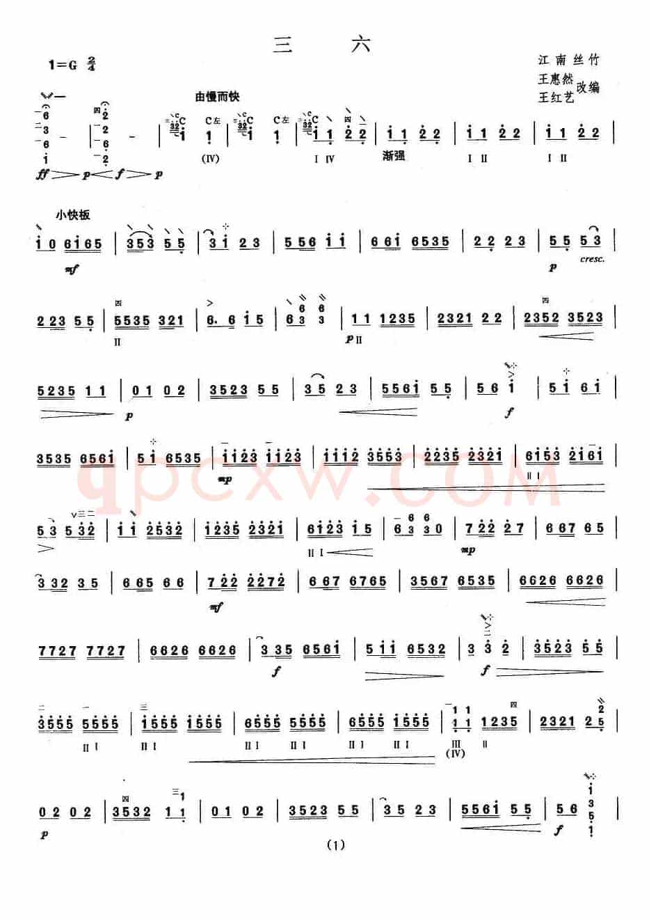 柳琴考级曲目五级：三六