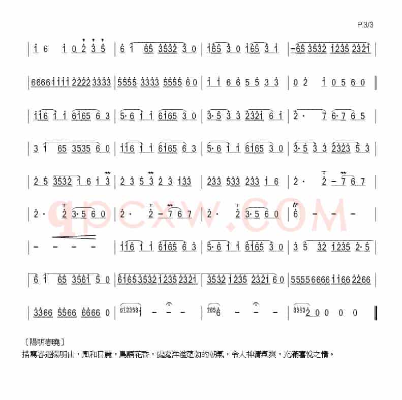 阳明春晓（又名：三月桃花）