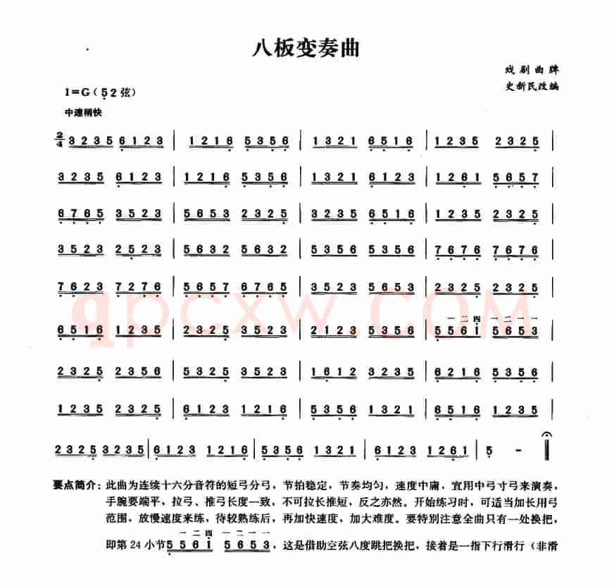 八板变奏曲