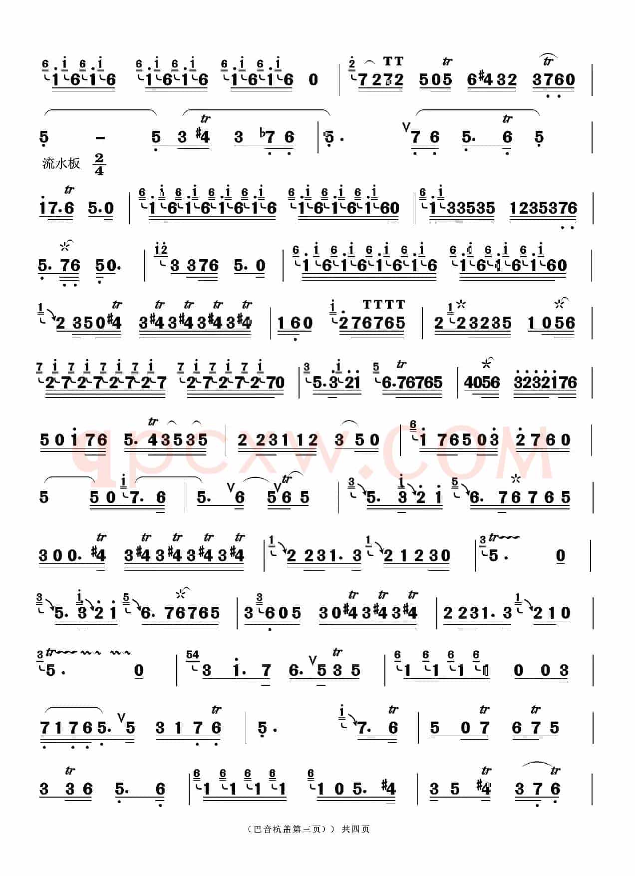 巴音杭盖（二人台牌子曲）