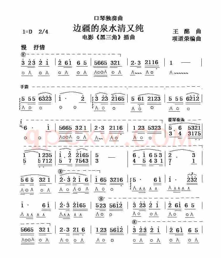 边疆的泉水清又纯（项道荣编曲版）