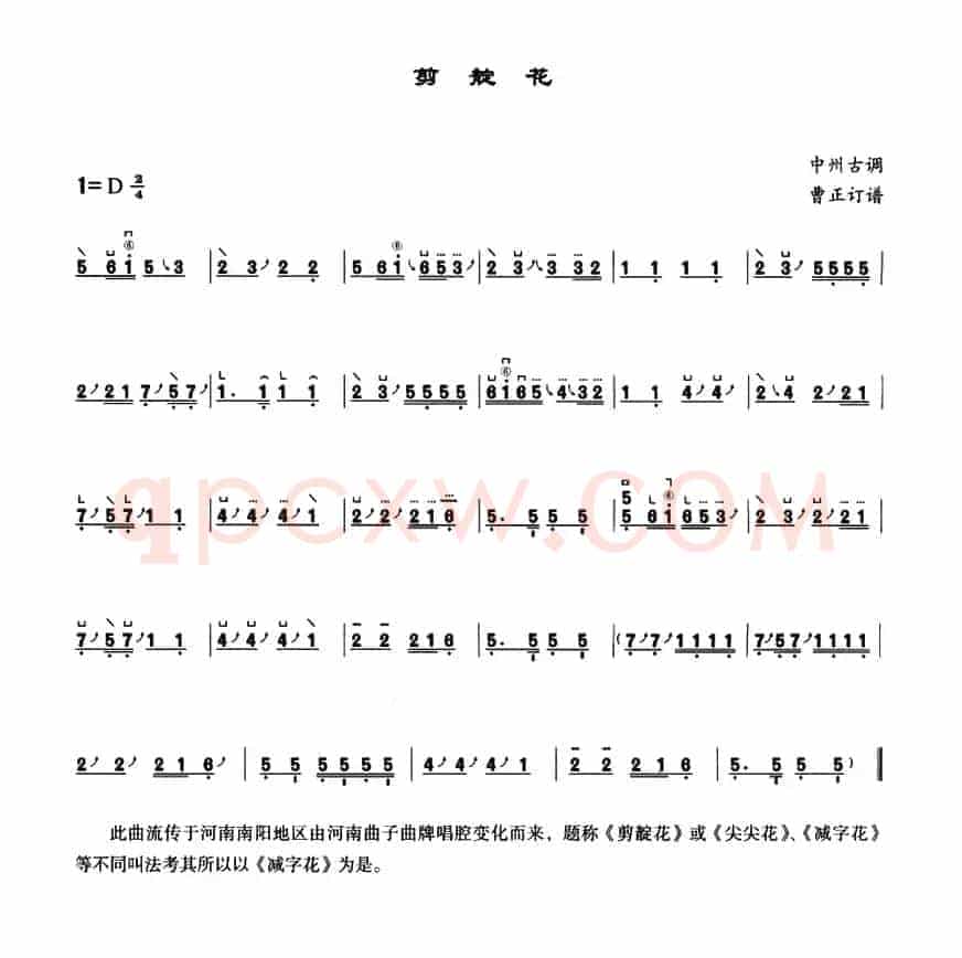 剪靛花（中州古调、曹正订谱版）