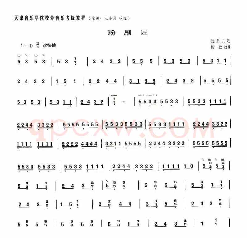 粉刷匠