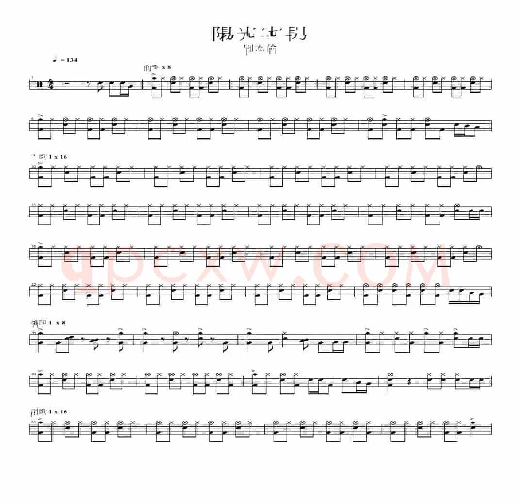 阳光宅男（架子鼓谱）