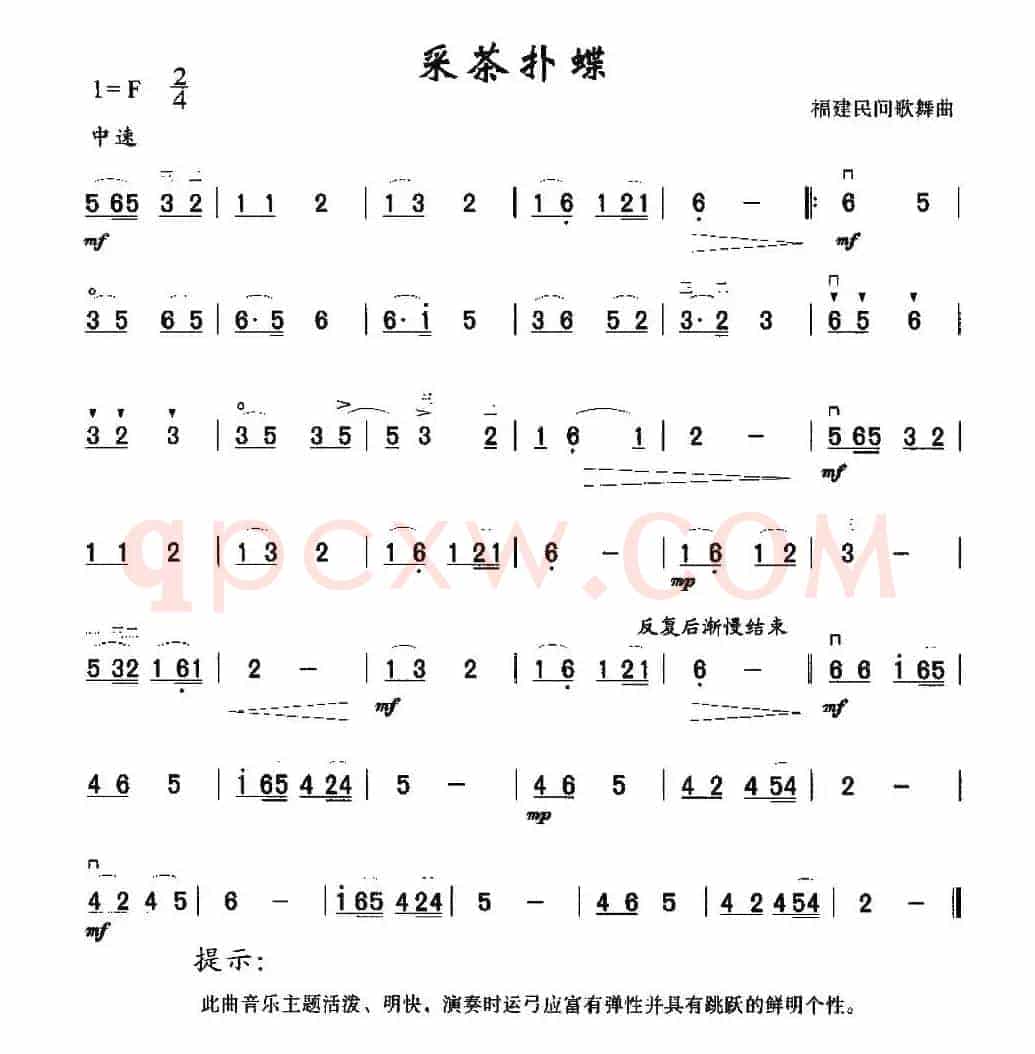 采茶扑蝶