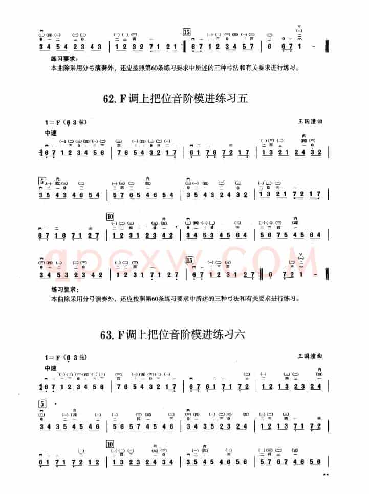四、F调音阶与音型模进练习（二胡音阶练习）