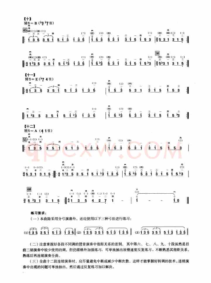 一、七声音阶与琶音练习（二胡音阶练习）