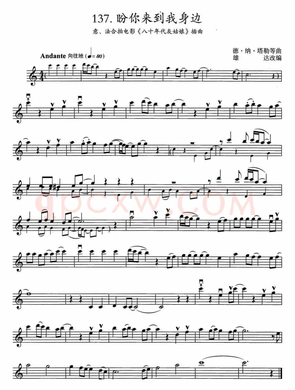 盼你来到我身边（意、法合拍电影《八十年代灰姑娘》插曲）
