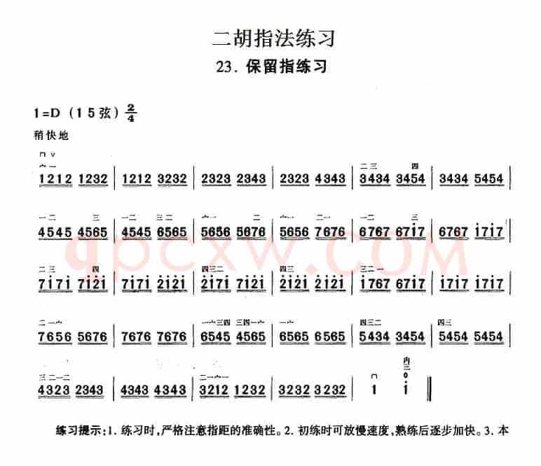 二胡指法练习：保留指练习