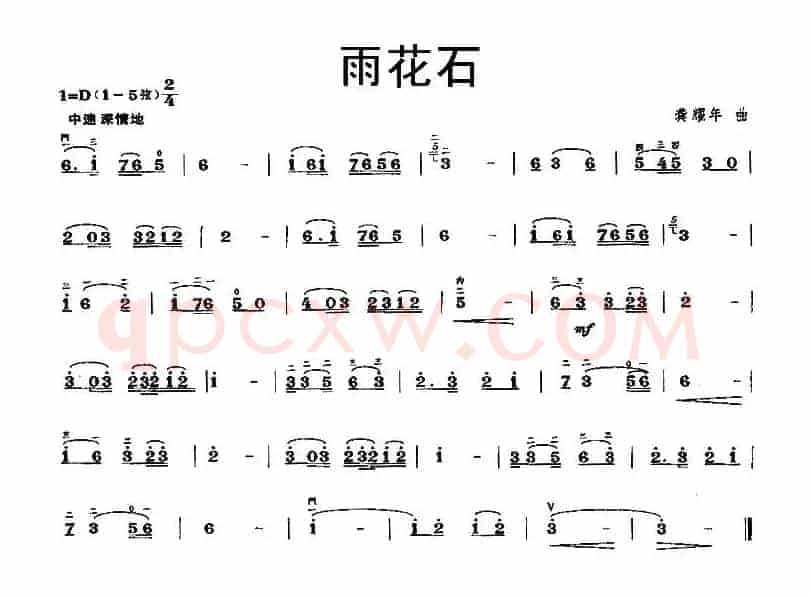 雨花石