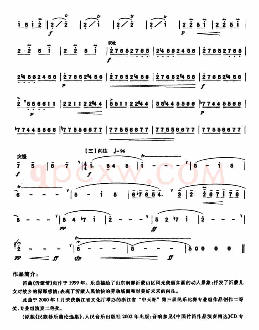 沂蒙情 