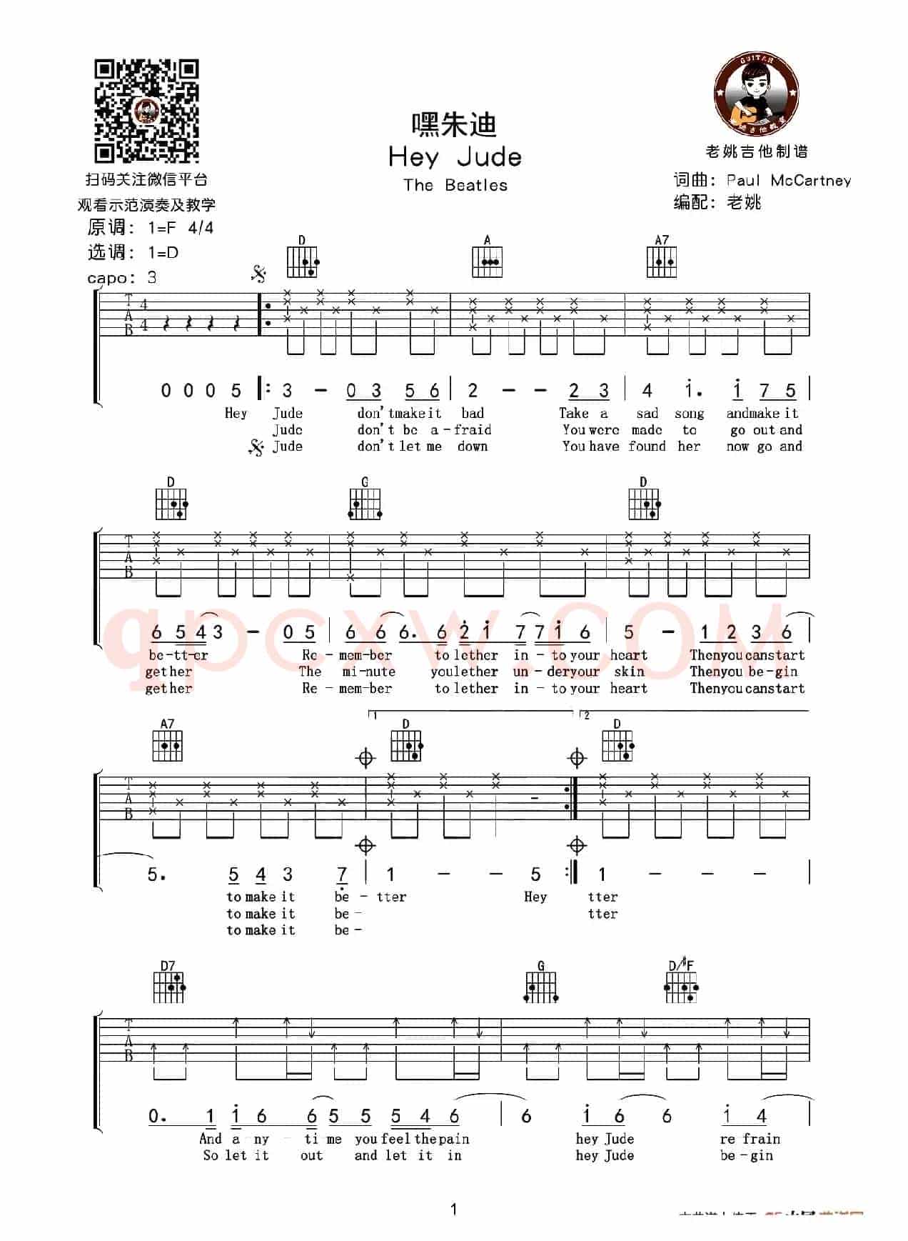 Hey Jude（嘿 朱迪）（老姚吉他编配版）