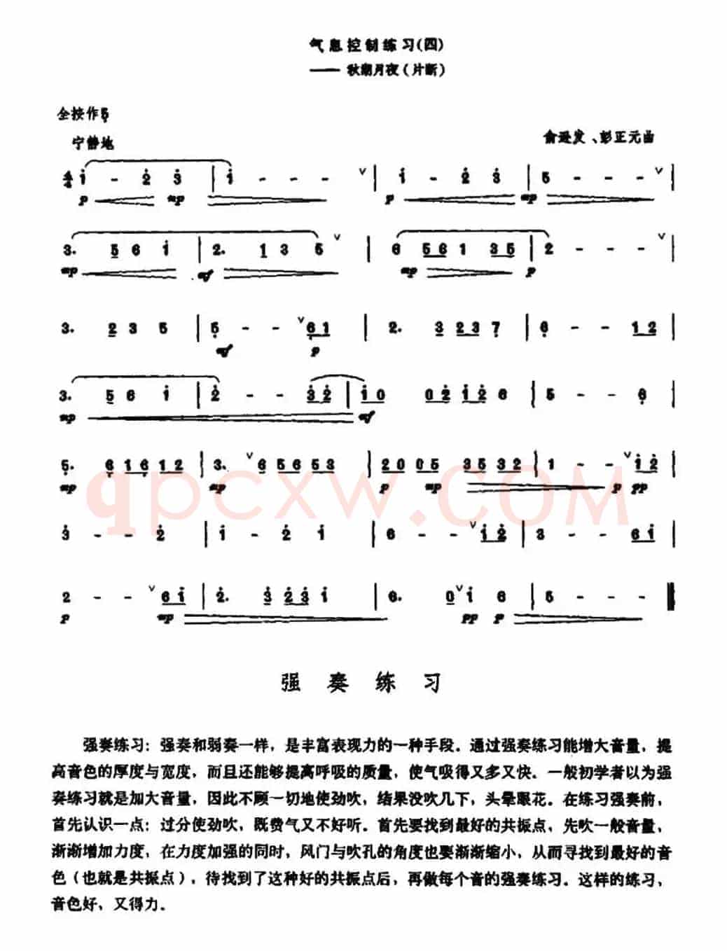 笛子气息控制练习