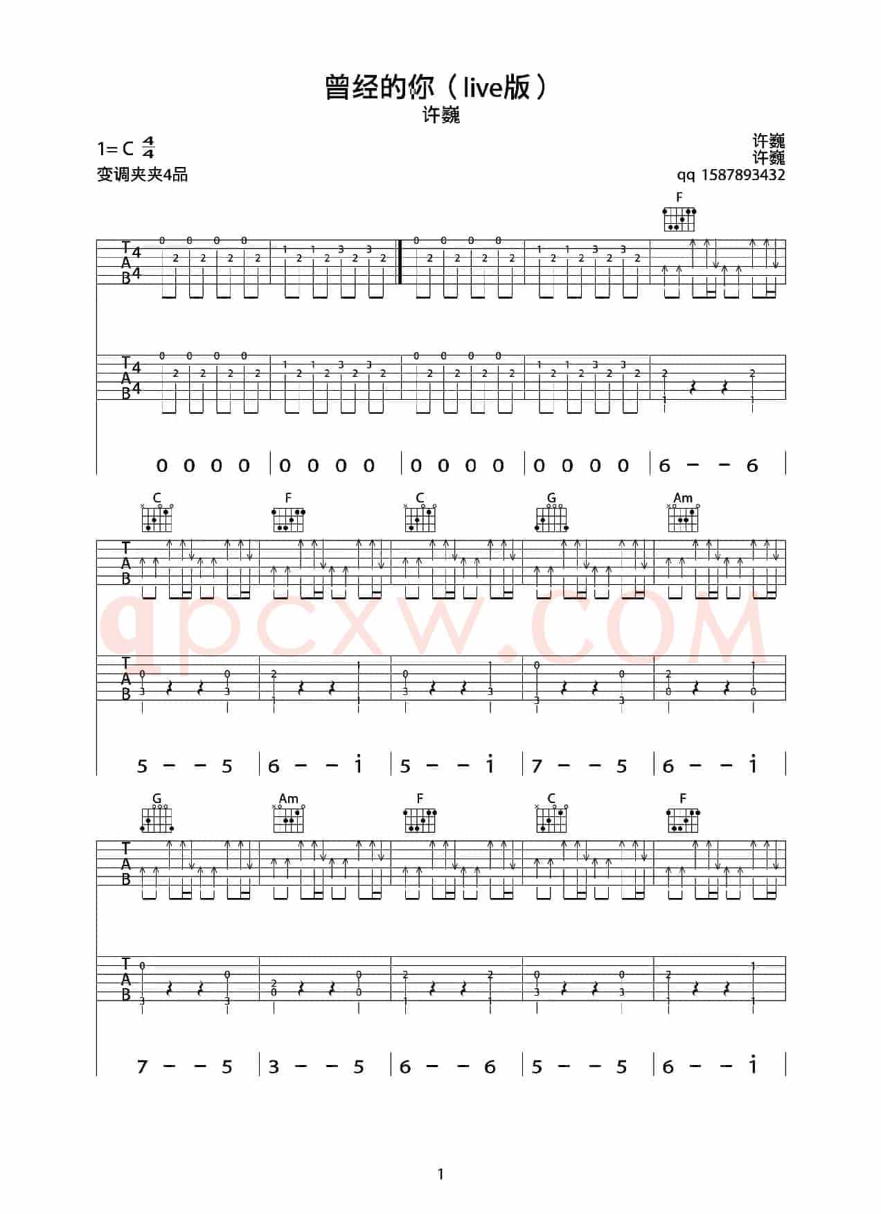曾经的你（live版、双吉他）