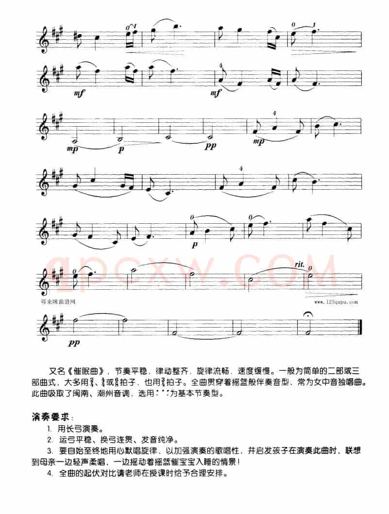 摇篮曲（小提琴学习曲）