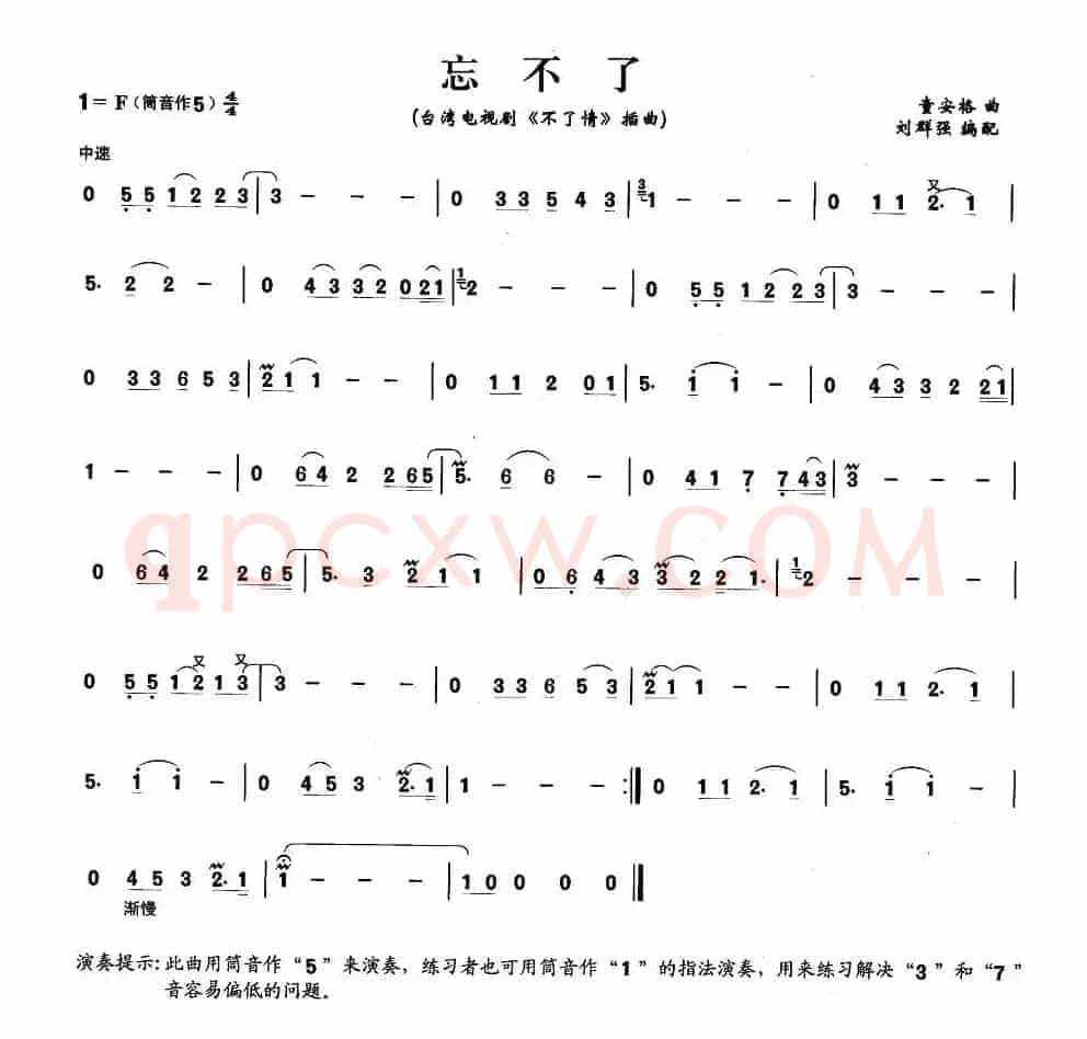 忘不了