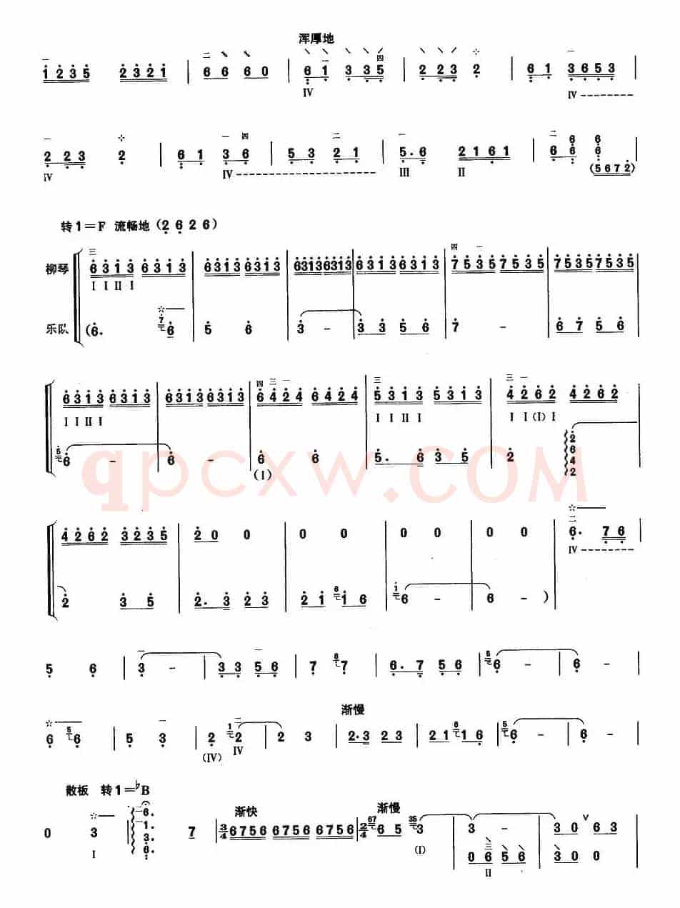 柳琴考级曲目九级：节日的拉萨