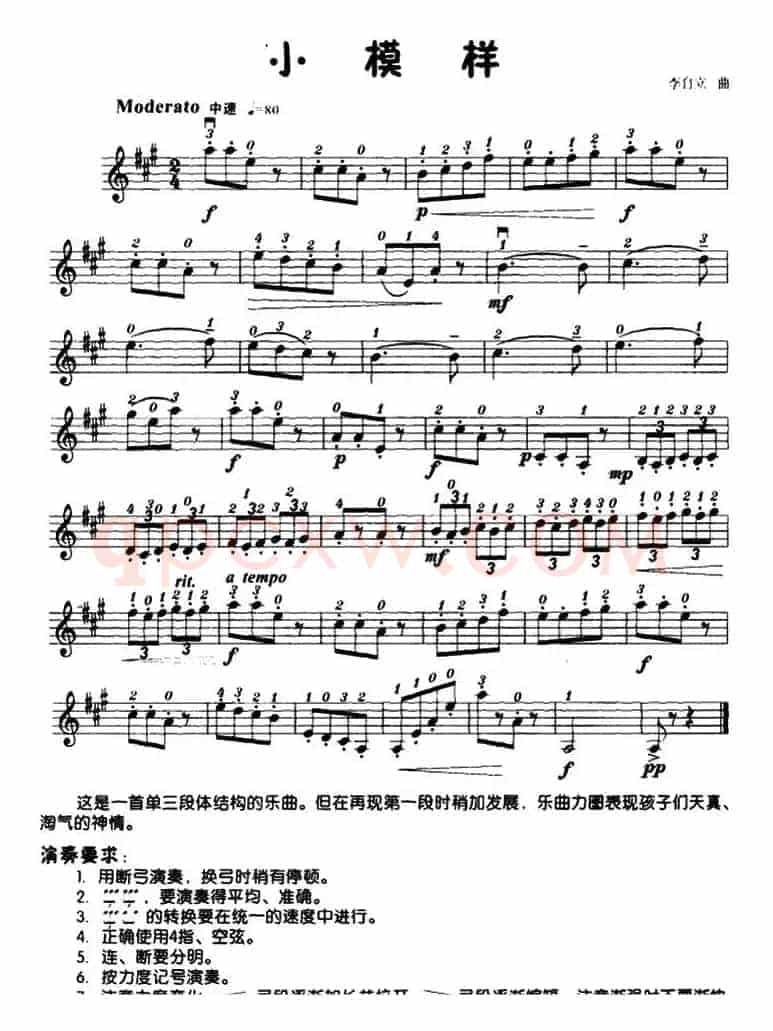 小模样