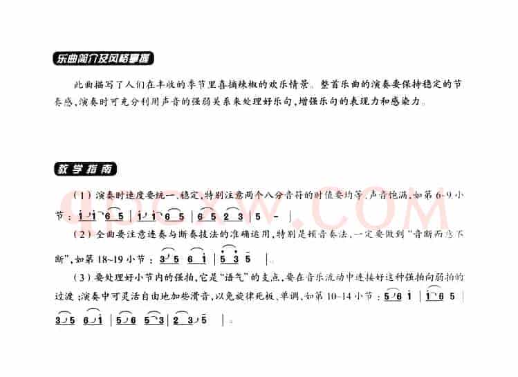 葫芦丝教学曲集：摘椒