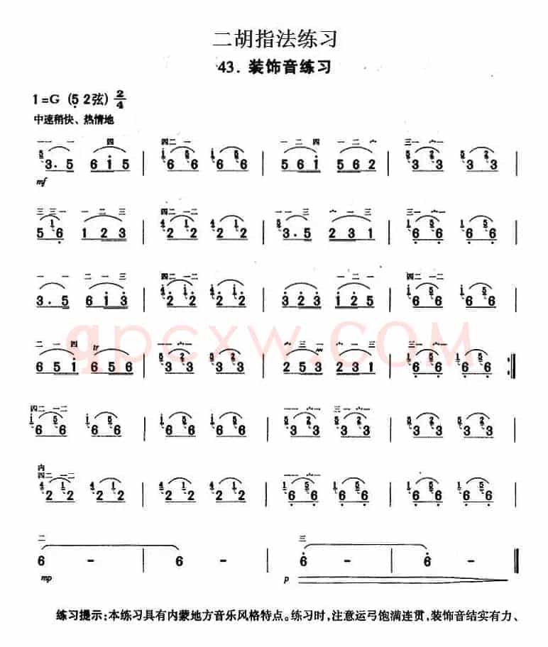二胡指法练习：装饰音练习