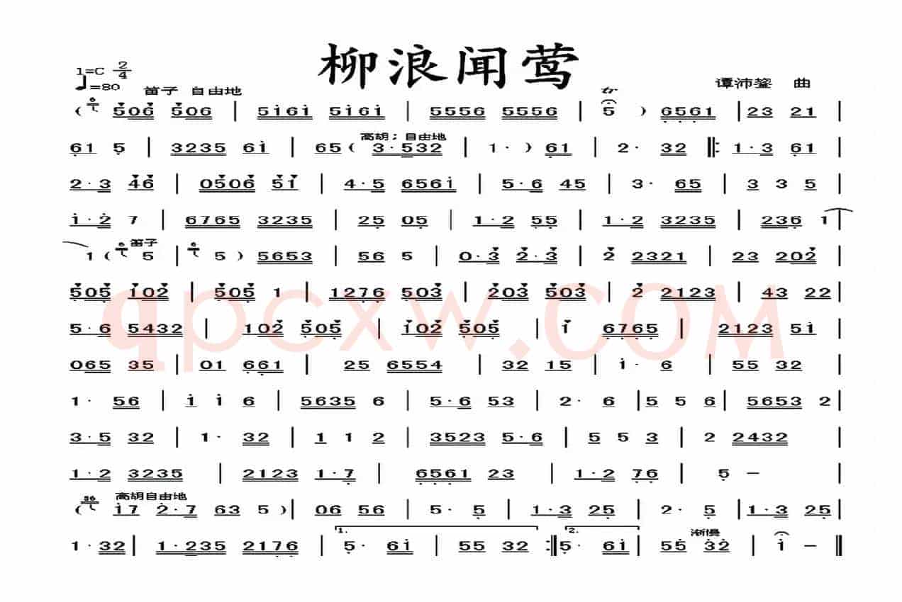 柳浪闻莺（广东音乐）