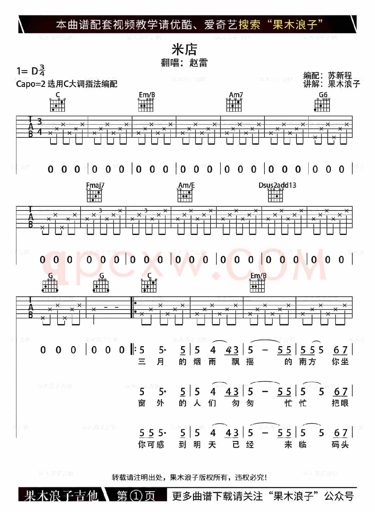 米店（果木浪子编配版）