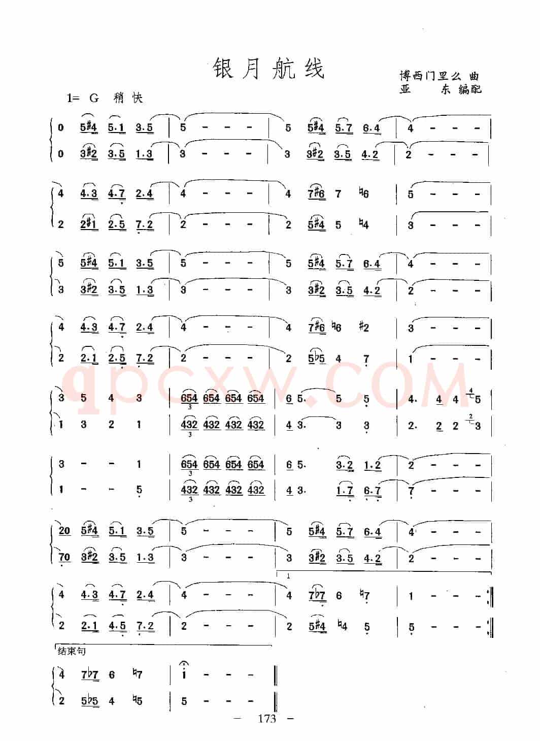 银月航线（二重奏）
