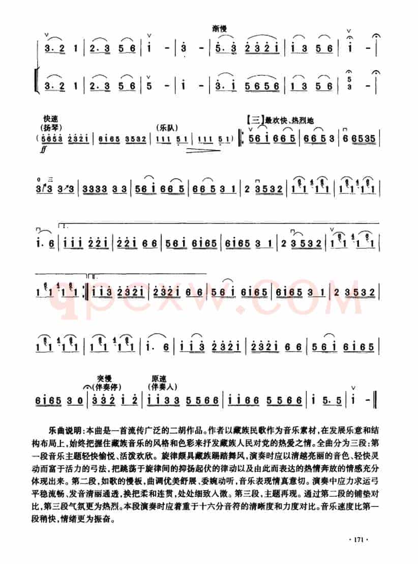北京有个金太阳（齐奏曲）