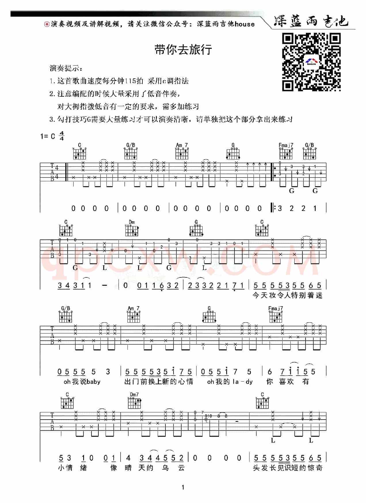 带你去旅行（深蓝雨吉他编配版）