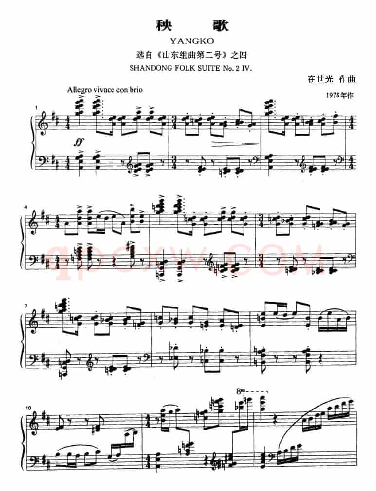 秧歌（选自《山东组曲第二号》之四）